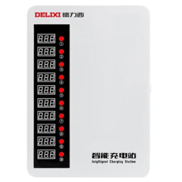 德力西/DELIXI CDZC 智能充电站 10路 直充 可调型，CDZC10ZT 售卖规格：1台