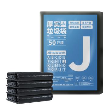 随新 物业垃圾袋，J18物业垃圾袋 50只黑色 80*100cm 售卖规格：50只/包
