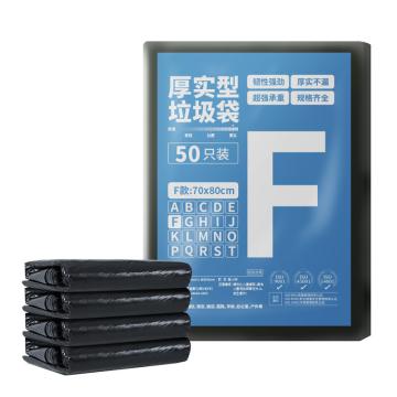 随新 物业垃圾袋，F15物业垃圾袋 50只黑色 70*80cm 售卖规格：50只/包