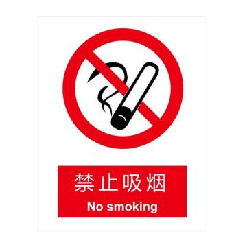 布朗森/BRONSON 国标标识，禁止吸烟，250x315mm，自粘性乙烯，A61280101 售卖规格：1张