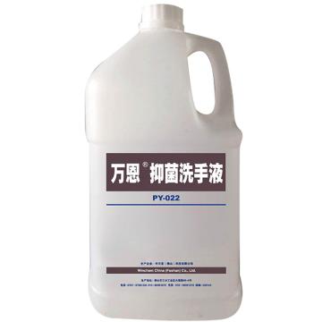 万恩 抑菌洗手液，4L/桶 4桶/箱，PY-022 单位：桶
