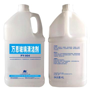 万恩 玻璃清洁剂，4L/桶 4桶/箱，PY-004 单位：桶