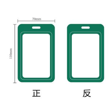 西域推荐 塑料卡套，内装尺寸54*86mm，绿色，双面透明不含绳