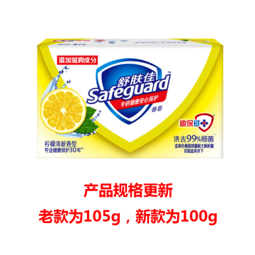 舒肤佳/SAFEGUARD 香皂，柠檬清新型 105g(老款)/100g(新款) （新老包装随机发货） 售卖规格：1个