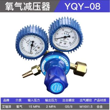 哈德威 氧气减压器，合金 型号:YQY-08