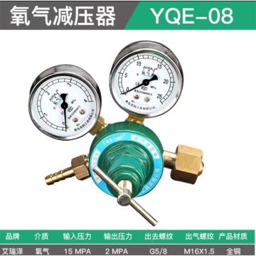 哈德威 氧气减压器，全铜 型号: YQE-08