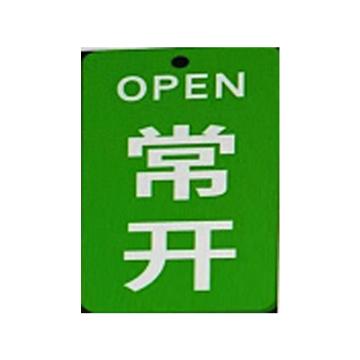 鸿依帆 标示贴，常开80*40，亚克力 售卖规格：1个