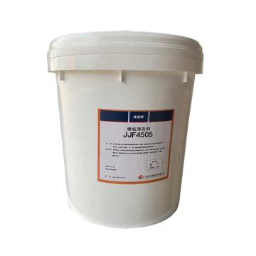江洁枫 锈垢清洗剂，JJF4505，20KG/桶 售卖规格：20公斤/桶