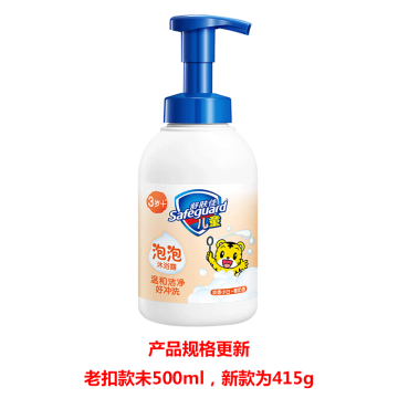 舒肤佳/SAFEGUARD 儿童健康泡泡沐浴露，淡香小白500ml(老款)/415g(新款) 售卖规格：1瓶