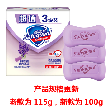 舒肤佳/SAFEGUARD 香皂，薰衣草舒缓呵护115g(老款)/100g(新款)×3 （新老包装随机发货） 售卖规格：1个