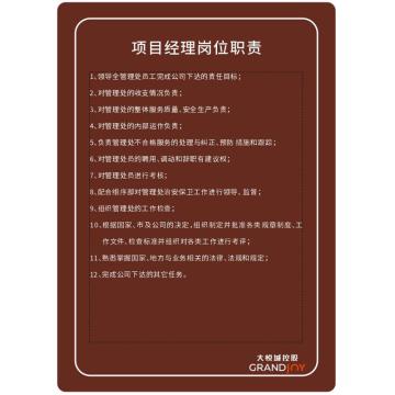 拓艺佳 标识，5mm亚克力 UV+广告钉，项目经理岗位职责，50*70 售卖规格：1片