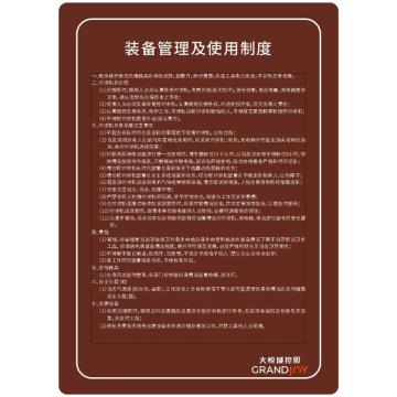 拓艺佳 标识，装备管理及使用制度，5厘亚克力45*60 售卖规格：1片