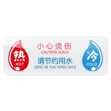 冰禹 亚克力酒店宾馆厕所浴室冷热牌，11*4cm开关标识牌，I款，BYbp-521，I款BYbp-521 售卖规格：1个