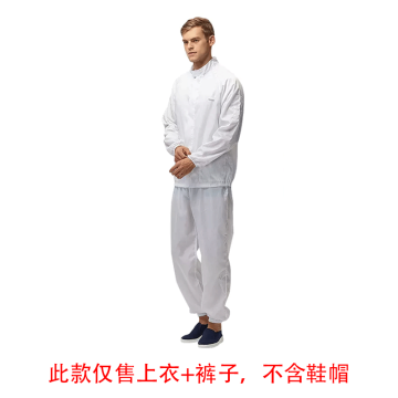 翰洋洁净 防静电分体服（上衣+裤子），S-1106-白色M 售卖规格：1套