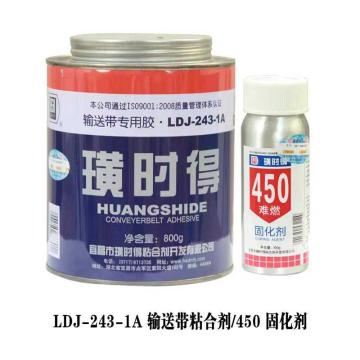 璜时得 粘合剂，LDJ-243-1A 售卖规格：900克/套