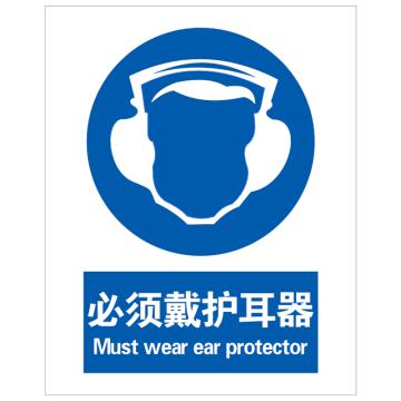 帛拉 铝板标识，40×50cm，安全警示标签-必须佩戴护耳器，定制 售卖规格：1个