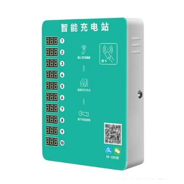 邦菲智 10路智能充电桩，LX-10TBG(充满即停 扫码+刷卡)