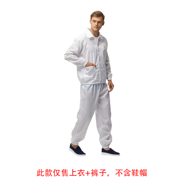翰洋洁净 防静电翻领分体服（上衣+裤子），S-1121-白色4XL 售卖规格：1套