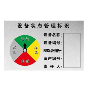 Raxwell 金属设备状态牌-四区B款，150*100mm，1mm不锈钢背带1mm软磁贴，RSSI0037 售卖规格：1个