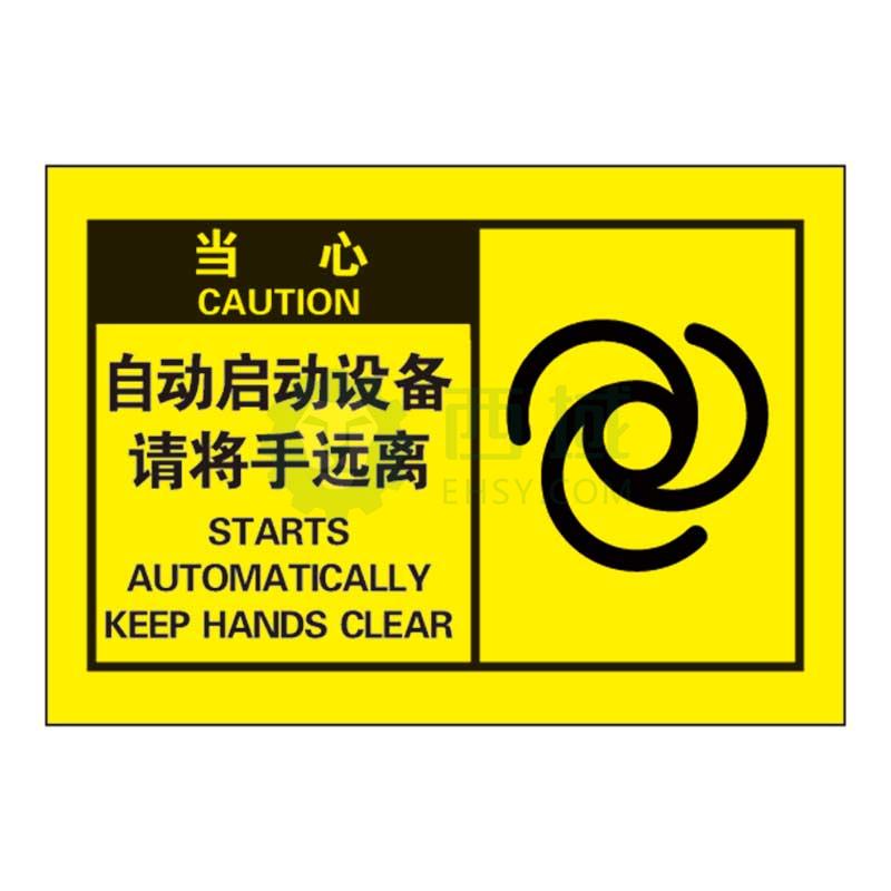 Raxwell OSHA安全警示标签-当心：自动启动设备请将手远离，127*89mm，不干胶【多少钱 规格参数 图片 采购】-西域