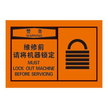 Raxwell OSHA安全警示标签-警告：维修前 请将机器锁定，127*89mm，不干胶，RSSH0031 售卖规格：10张/包