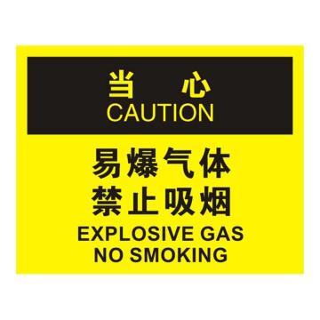 Raxwell OSHA安全标识当心-易爆气体禁止吸烟，250*315mm，1.5mm厚ABS板，RSSO0823 售卖规格：1张