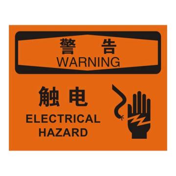 Raxwell OSHA安全标识警告-触电，250*315mm，1mm厚铝板，RSSO0408 售卖规格：1张