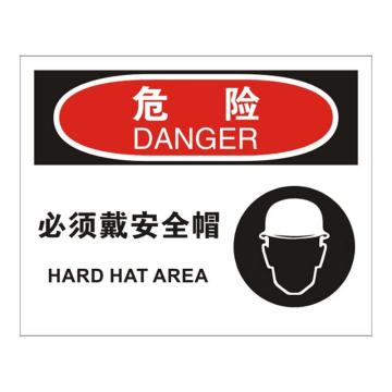 Raxwell OSHA安全标识危险-必须戴安全帽（有图），250*315mm，1.5mm厚ABS板，RSSO0214 售卖规格：1张