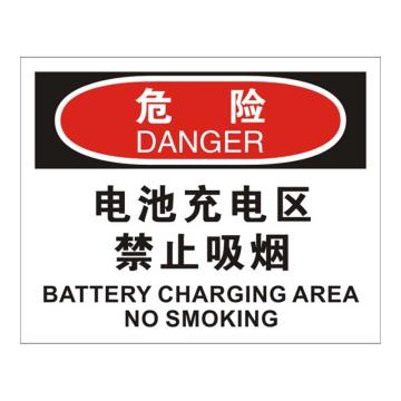 Raxwell OSHA安全标识危险-电池充电区禁止吸烟，250*315mm，不干胶，RSSO0131 售卖规格：1张