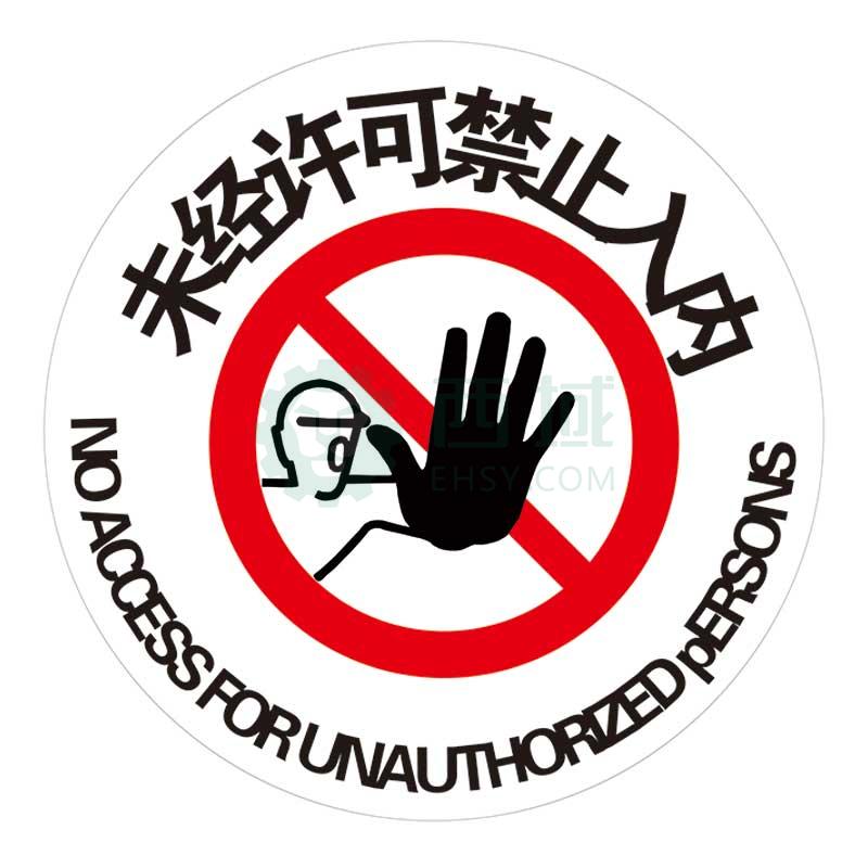 Raxwell 高质型地贴警示标识-未经许可禁止入内，直径400mm，地贴材质，RSSW0155 售卖规格：1张【多少钱 规格参数 图片 采购】-西域