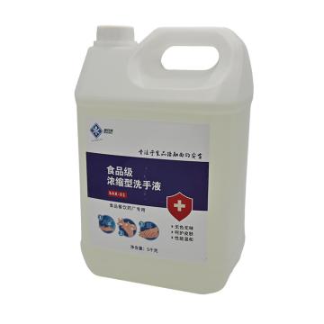 食安库/SHIANKU 抗菌洗手液，食品级浓缩型 5kg/桶 售卖规格：3桶/箱
