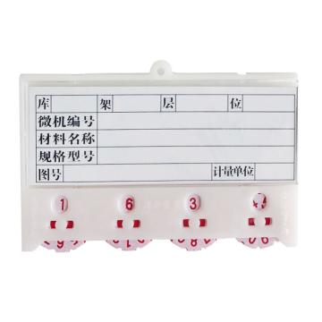 安赛瑞 货架物料计数磁性卡套,4位计数,65×100mm,白色,强磁纽扣款，13367 售卖规格：10个/包