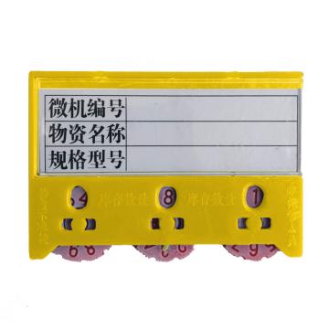 安赛瑞 货架物料计数磁性卡套,3位计数,55×75mm,黄色,强磁纽扣款，13379 售卖规格：10个/包