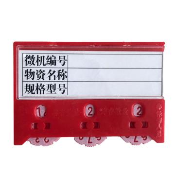 安赛瑞 货架物料计数磁性卡套,3位计数,55×75mm,红色,强磁纽扣款，13376 售卖规格：10个/包