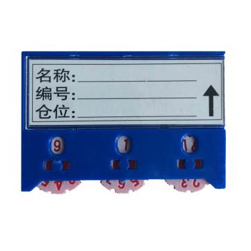 安赛瑞 货架物料计数磁性卡套,3位计数,55×75mm,蓝色,软磁，13373 售卖规格：10个/包