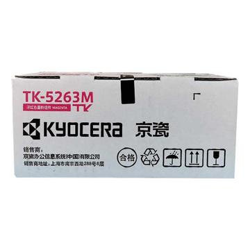 京瓷 墨粉，TK-5263M 红色 适用京瓷M5521cdn/cdw机型 售卖规格：1个