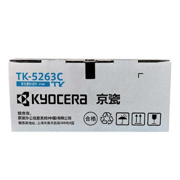 京瓷 墨粉，TK-5263C 蓝色 适用京瓷M5521cdn/cdw机型 售卖规格：1个