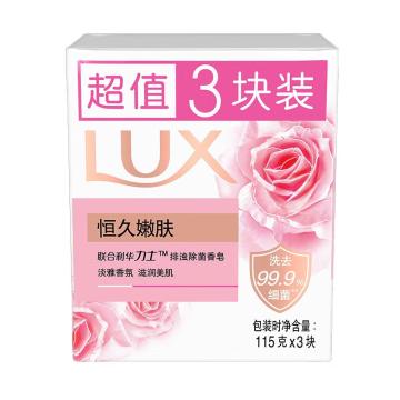 力士/LUX 香皂，恒久嫩肤娇肤115g×3(升级100G×3） 新老包装随机发货 售卖规格：1组
