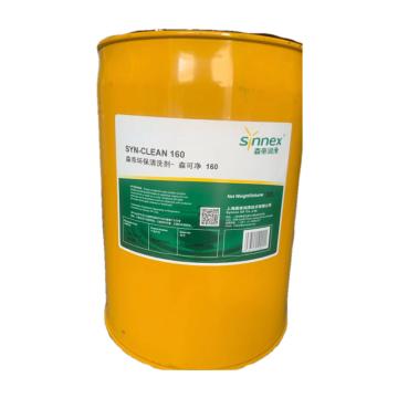 森可净 清洗剂，SYN-CLEAN160，20L/桶 售卖规格：20升/桶