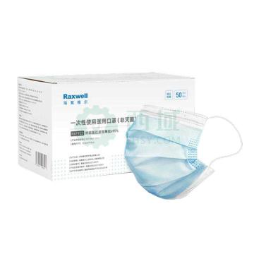 Raxwell 一次性医用口罩，RX1922 蓝色，非灭菌， 独立包装 售卖规格：50只/盒