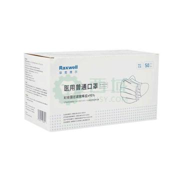 Raxwell 一次性医用口罩，RX1921 白色，灭菌，独立包装（售完即止） 售卖规格：50只/盒