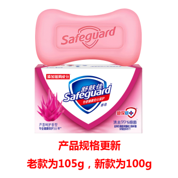 舒肤佳/SAFEGUARD 香皂，芦荟呵护型105g(老款)/100g(新款) （新老包装随机发货） 售卖规格：1个
