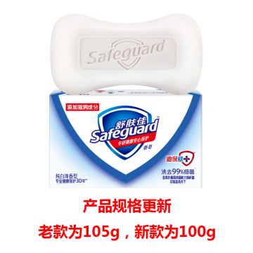 舒肤佳/SAFEGUARD 香皂，纯白清香型 105g(老款)/100g(新款) （新老包装随机发货） 售卖规格：1个