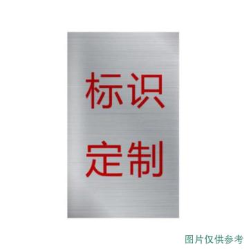 佳林 标识牌，PVC，30cm（定制） 售卖规格：1块