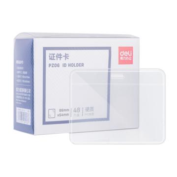 得力 硬质PVC证件卡-横款，PZ06 (透明)(48个/盒) 售卖规格：1盒