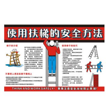Raxwell 安全教育掛圖-使用扶梯的安全方法，750mm（長）*500mm（寬），3M不干膠，RSSJ0049 售賣規(guī)格：1個(gè)