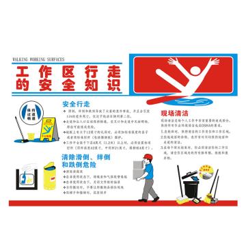 Raxwell 安全教育掛圖-工作區(qū)行走的安全知識(shí)，750mm（長）*500mm（寬），1.5mmABS塑料板，RSSJ0052 售賣規(guī)格：1個(gè)