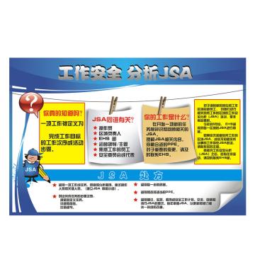 Raxwell 安全教育掛圖-工作安全分析JSA，750mm（長）*500mm（寬），1.5mmABS塑料板，RSSJ0058 售賣規(guī)格：1個(gè)