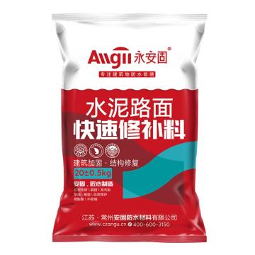 永安固 AG-路面修补料，20kg/袋 售卖规格：20千克/袋