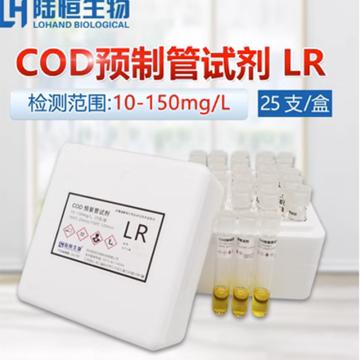 陆恒生物 COD预制管试剂，COD检测试剂(LR)，10-150mg/L，COD检测试剂(LR)，LH-CODLA20 售卖规格：1盒